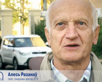 Творчы вечар Ганаровага доктара ЕГУ Алеся Разанава «Складанаcці перекладу»