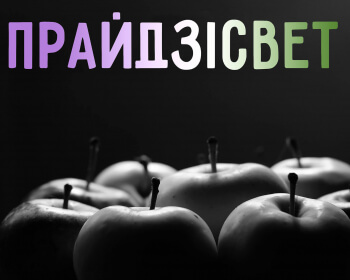 У новым нумары часопіса «ПрайдзіСвет» — творы і пераклады выкладчыкаў ЕГУ