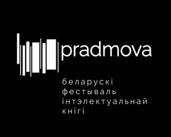 Супольнасць ЕГУ прыме ўдзел у фестывалі інтэлектуальнай кнігі «Прадмова»