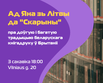 Беларускі музэй і выдавецтва «Скарына» запрашаюць на гутарку з рэдактарамі выдавецтва Ігарам Івановым і Ўладзіславам Гарбацкім