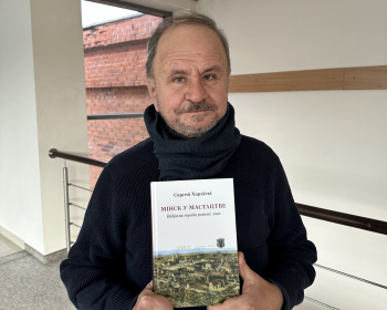 Сяргей Харэўскі: Мне вельмі хацелася б, каб Мінск бачылі горадам мастакоў