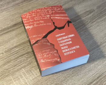 Кніга Андрэя Мацука атрымала ўзнагароду XXXI конкурса «Przegląda Wschodniego» для выданняў выдадзеных замяжой
